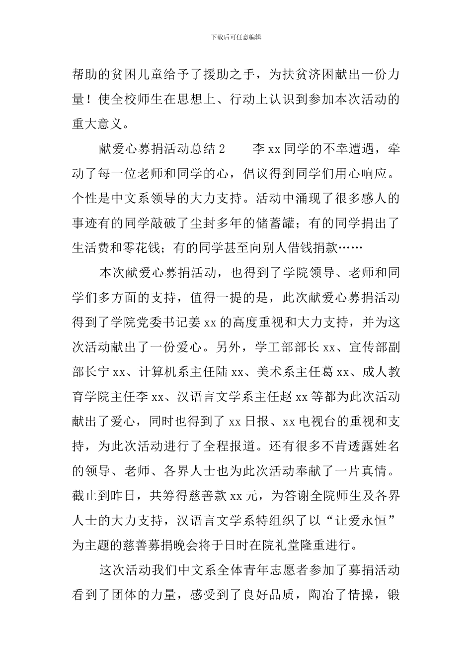 献爱心募捐活动总结4篇_第2页