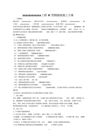 三轴深搅内插型钢施工方案分析