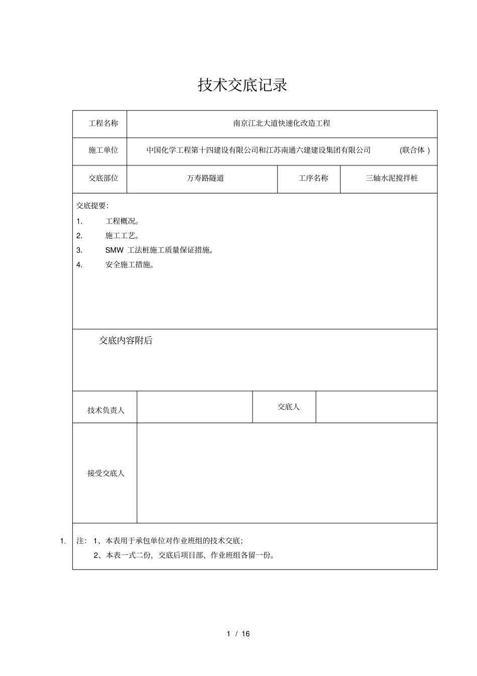 三轴技术交底_第1页