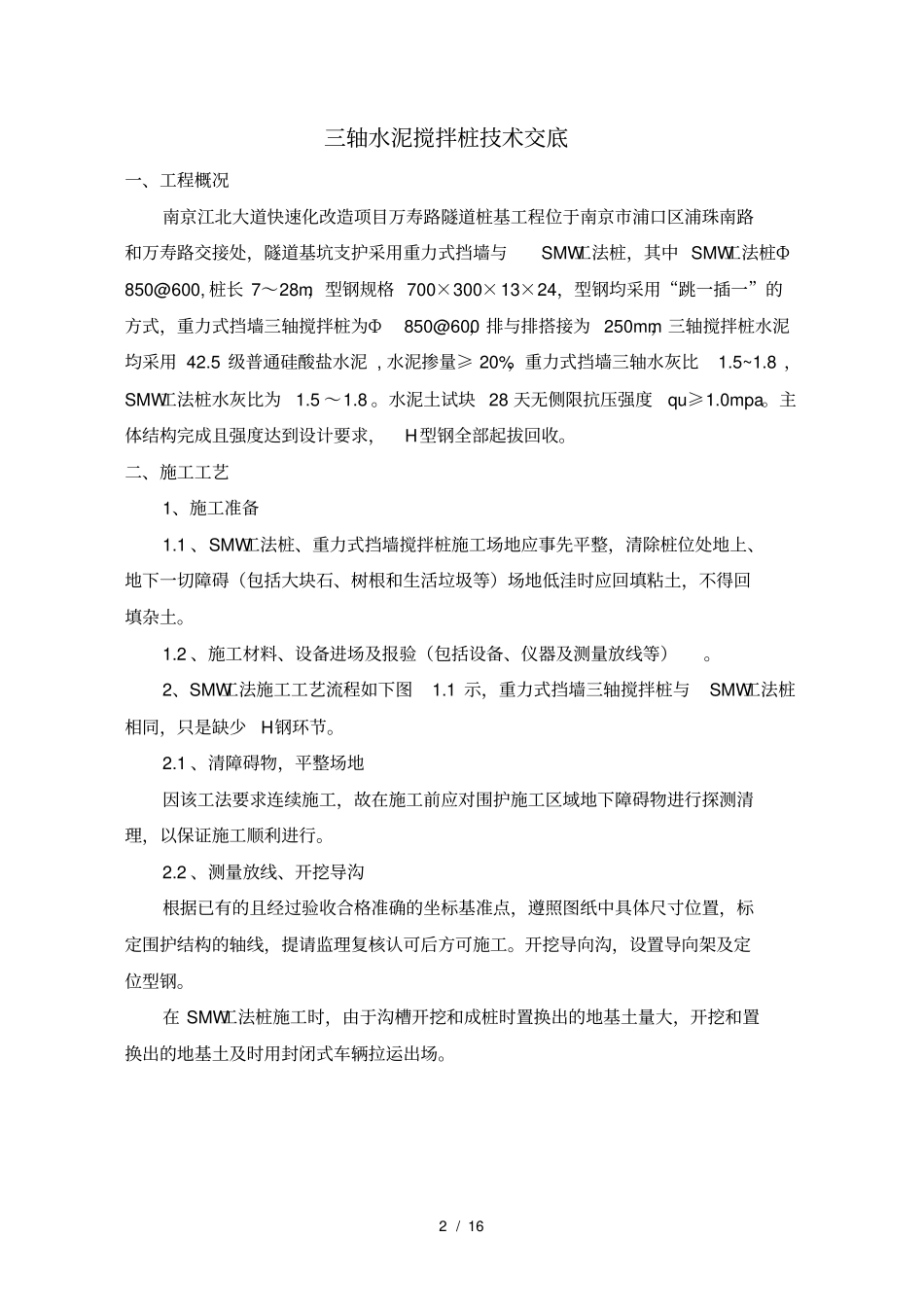 三轴技术交底_第2页