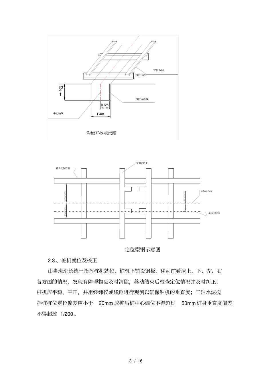 三轴技术交底_第3页