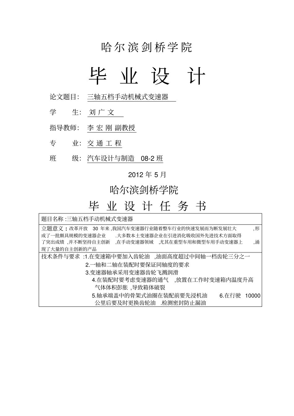 三轴档手动机械式变速器设计_第1页