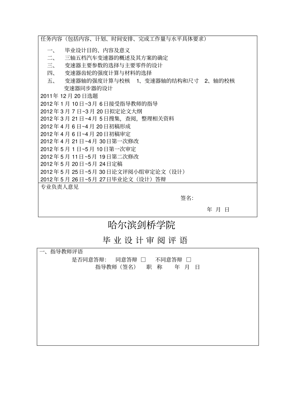 三轴档手动机械式变速器设计_第2页