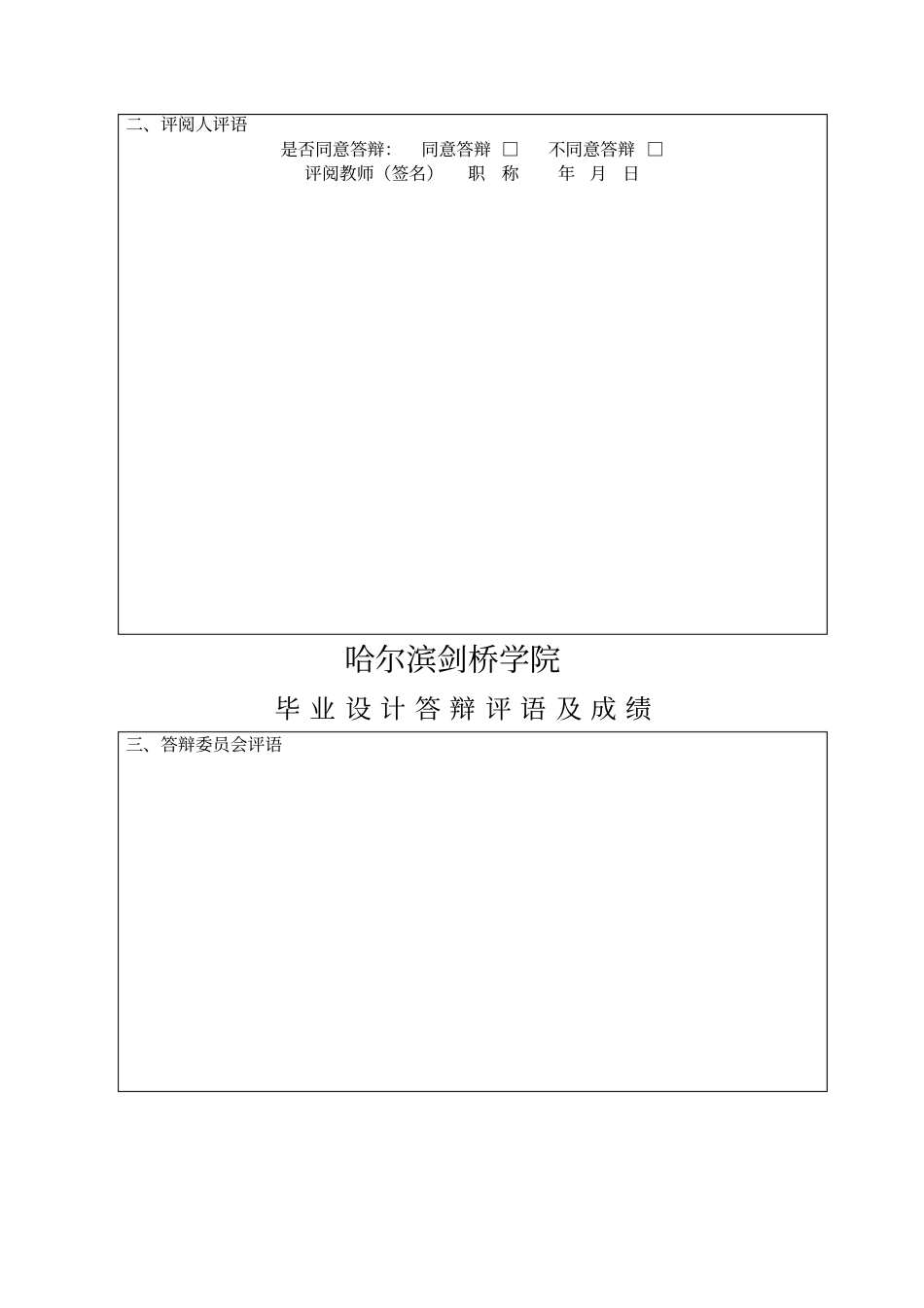 三轴档手动机械式变速器设计_第3页