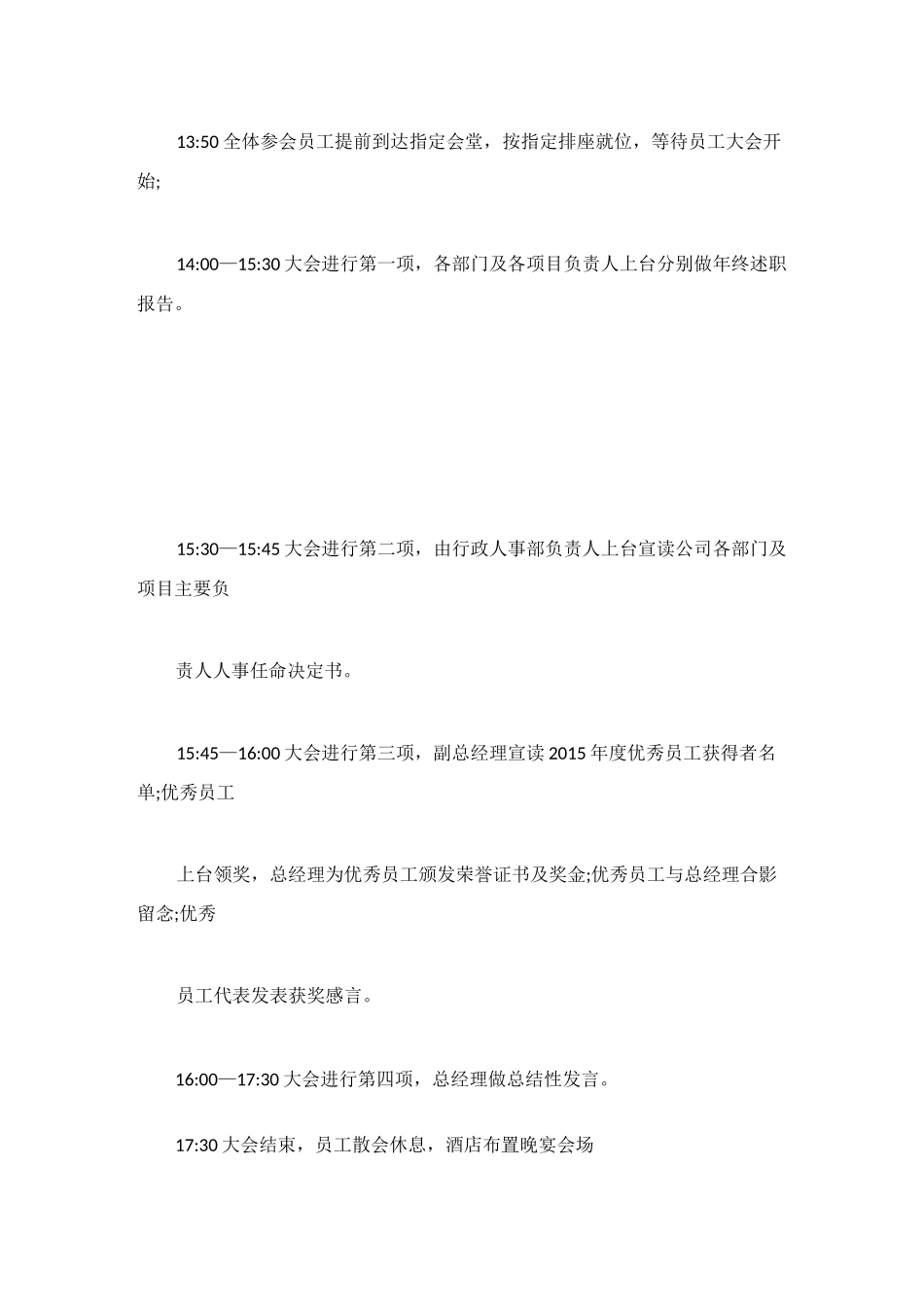 公司年会策划方案推荐_第2页