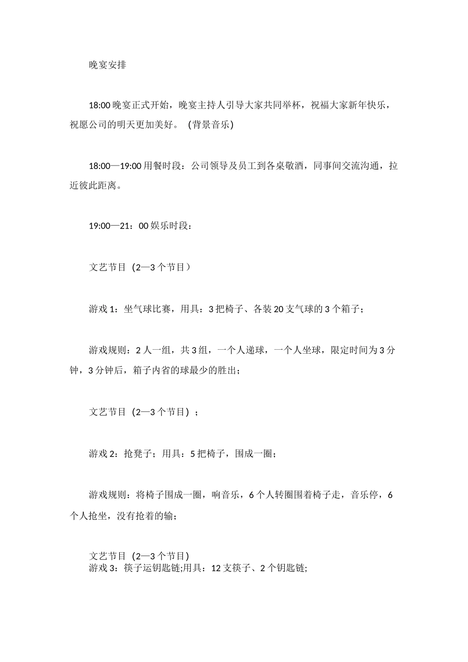 公司年会策划方案推荐_第3页