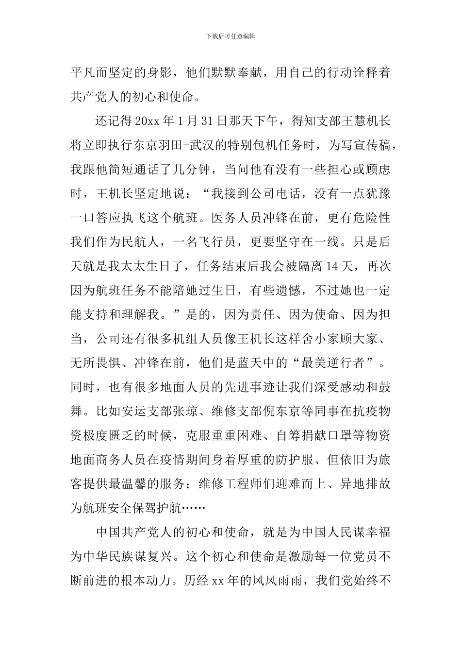 献礼建党100周年感悟_第2页