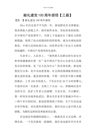 献礼建党100周年感悟