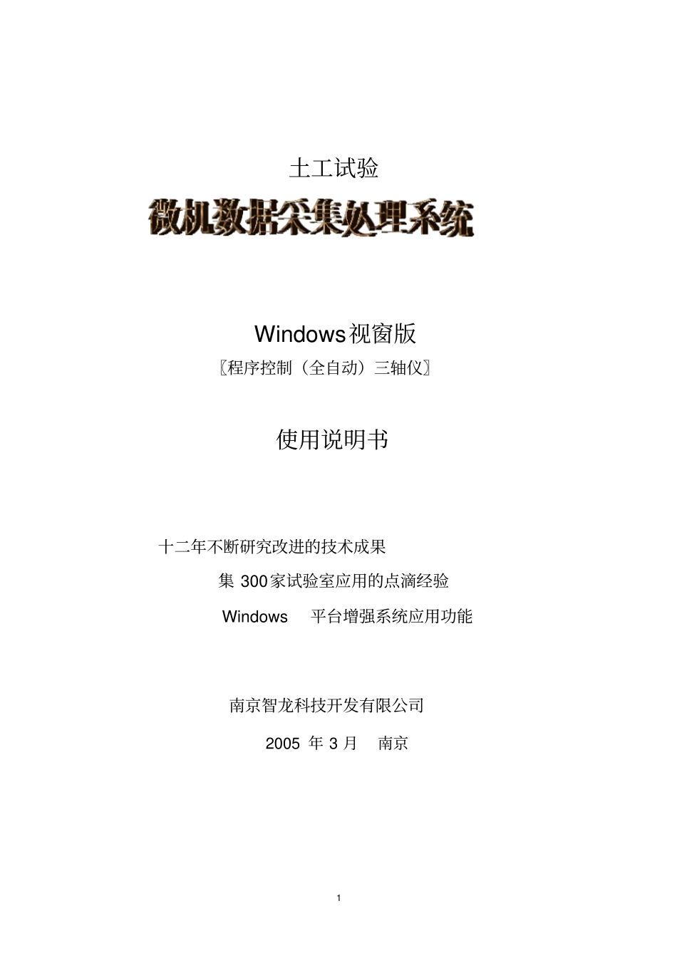 三轴试验-1讲解_第1页