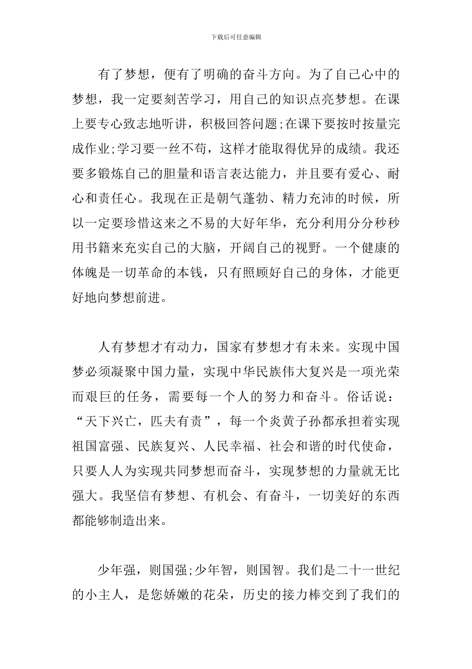 献礼建国70周年青年学生心得感悟_第2页