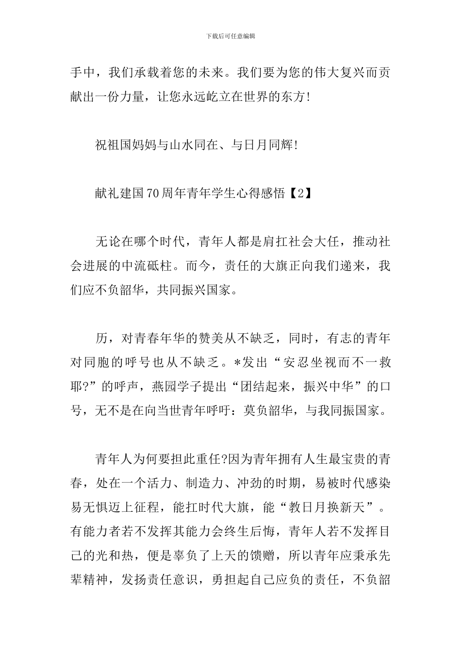 献礼建国70周年青年学生心得感悟_第3页