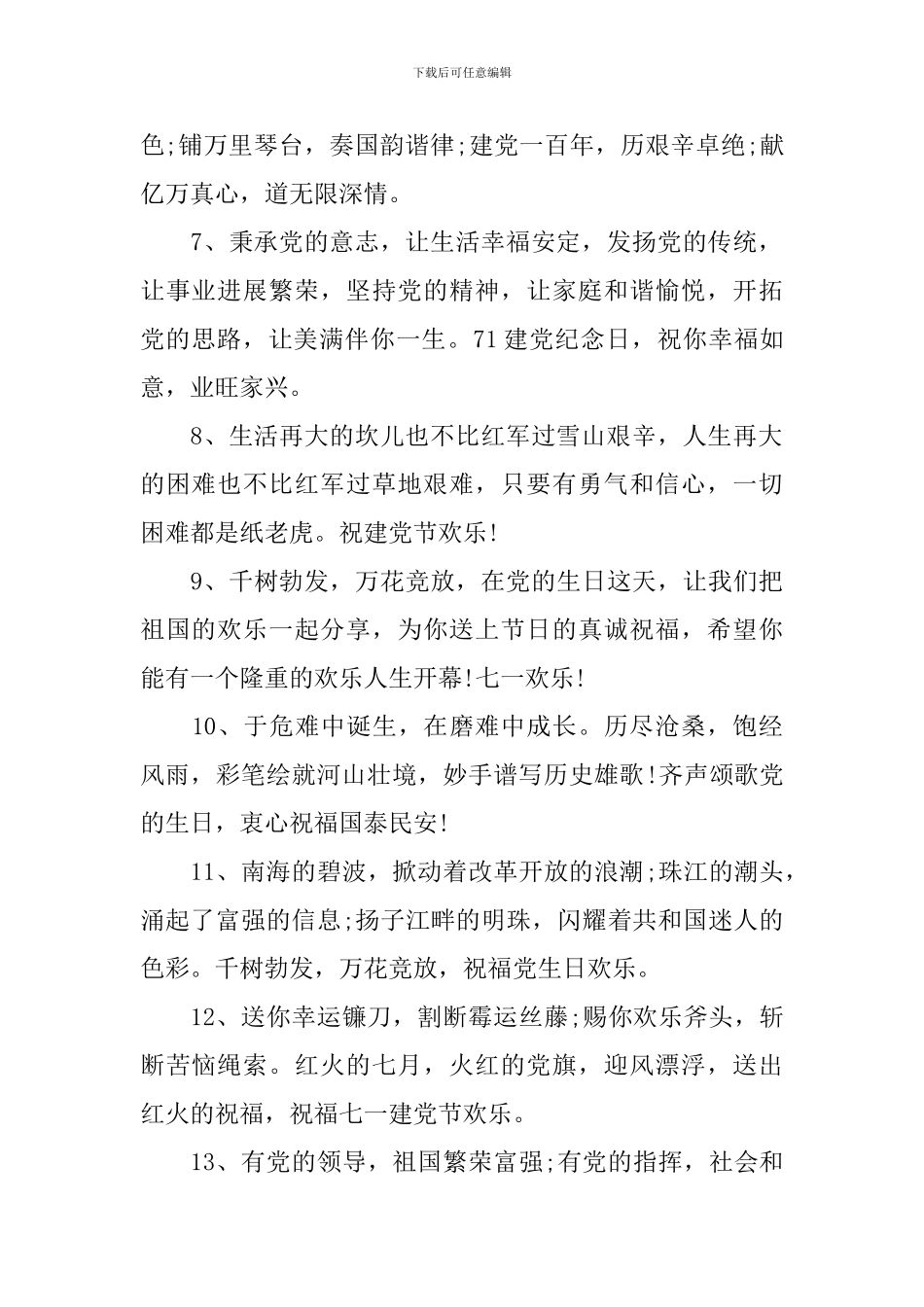 献礼建党100周年贺词祝福语句_第2页