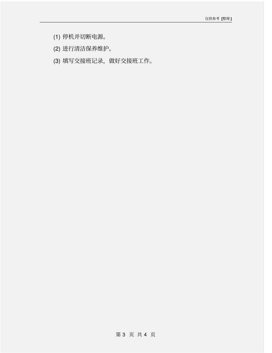 三辊卷板机安全操作规程_第3页