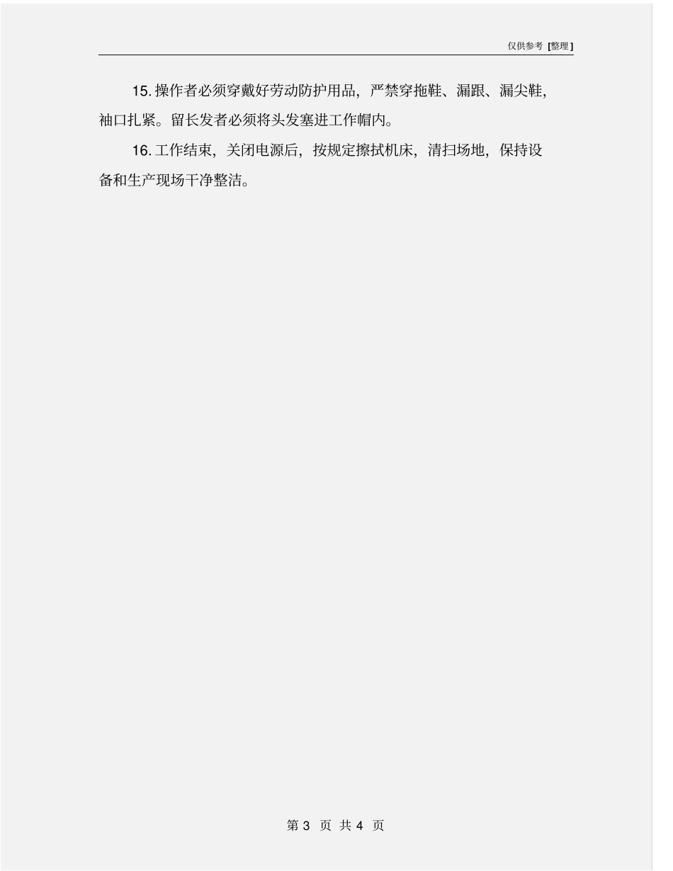 三辊研磨机安全操作规程_第3页