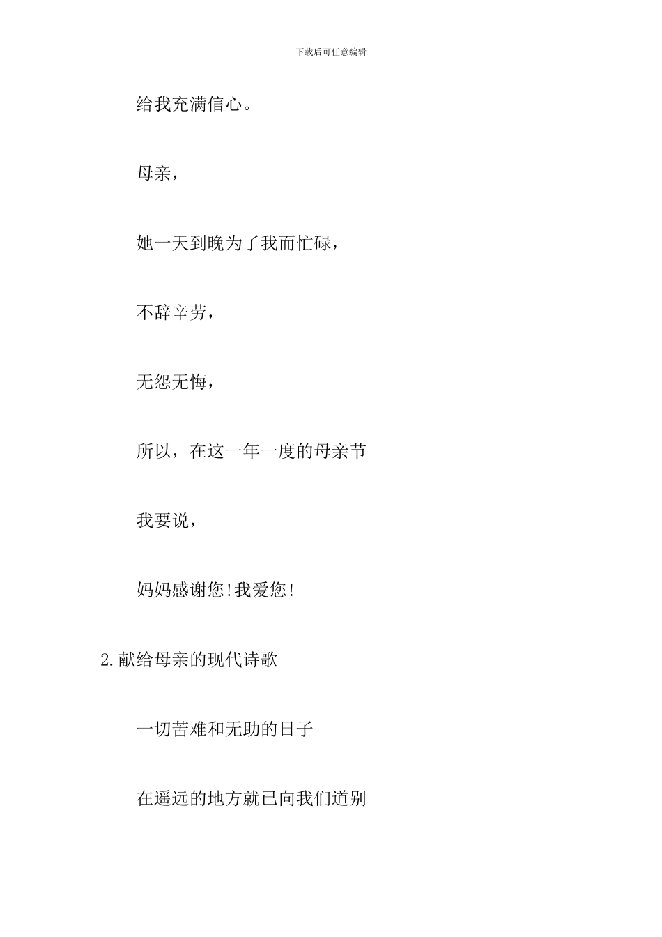 献给母亲的现代诗歌五首_第2页