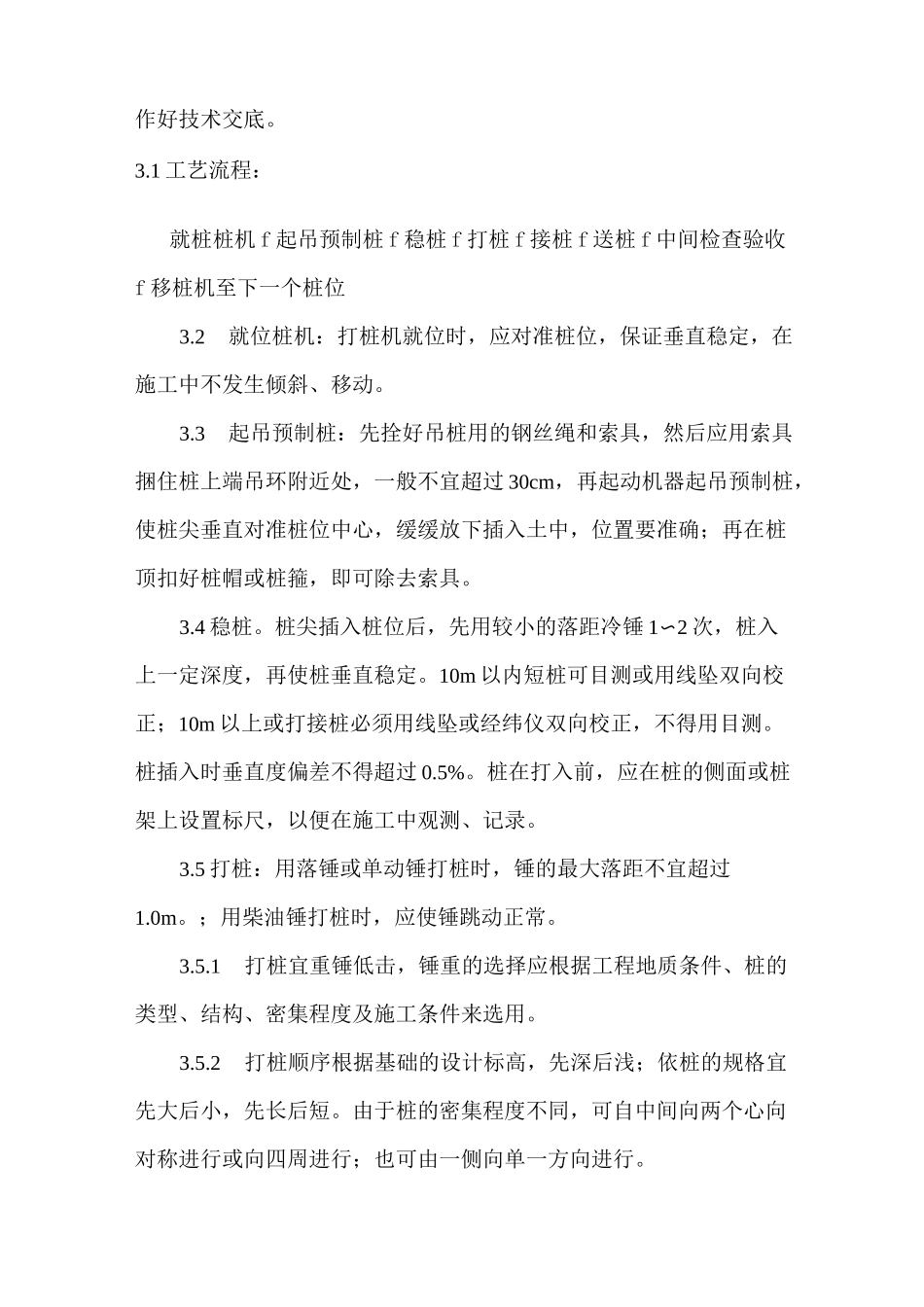 钢筋混凝土预制桩打桩_第2页