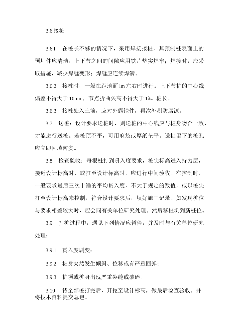 钢筋混凝土预制桩打桩_第3页