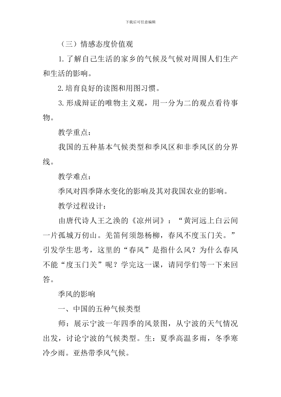 猴王出世教学设计_第2页