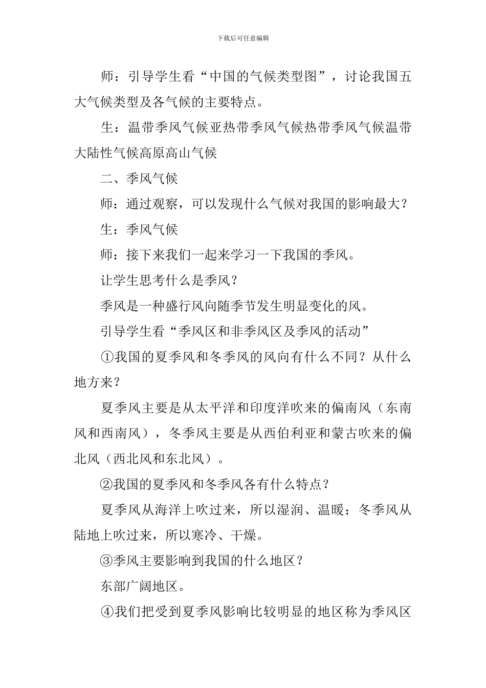 猴王出世教学设计_第3页