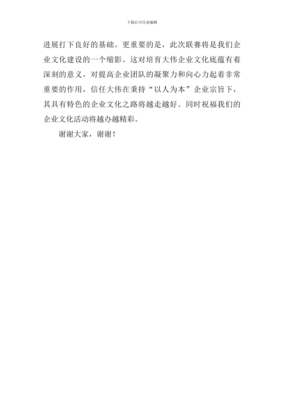 玩具厂篮球联赛闭幕词_第2页
