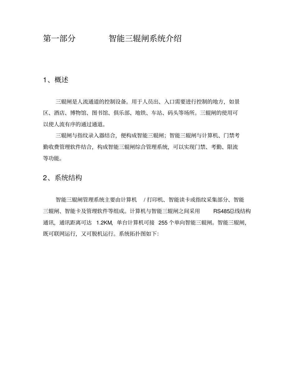 三辊闸设计方案资料_第2页
