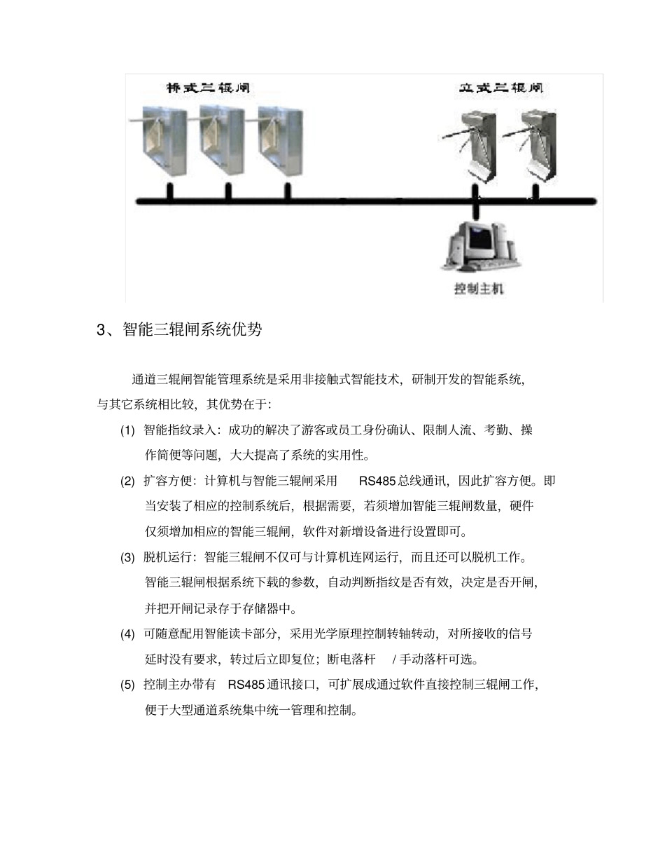 三辊闸设计方案资料_第3页