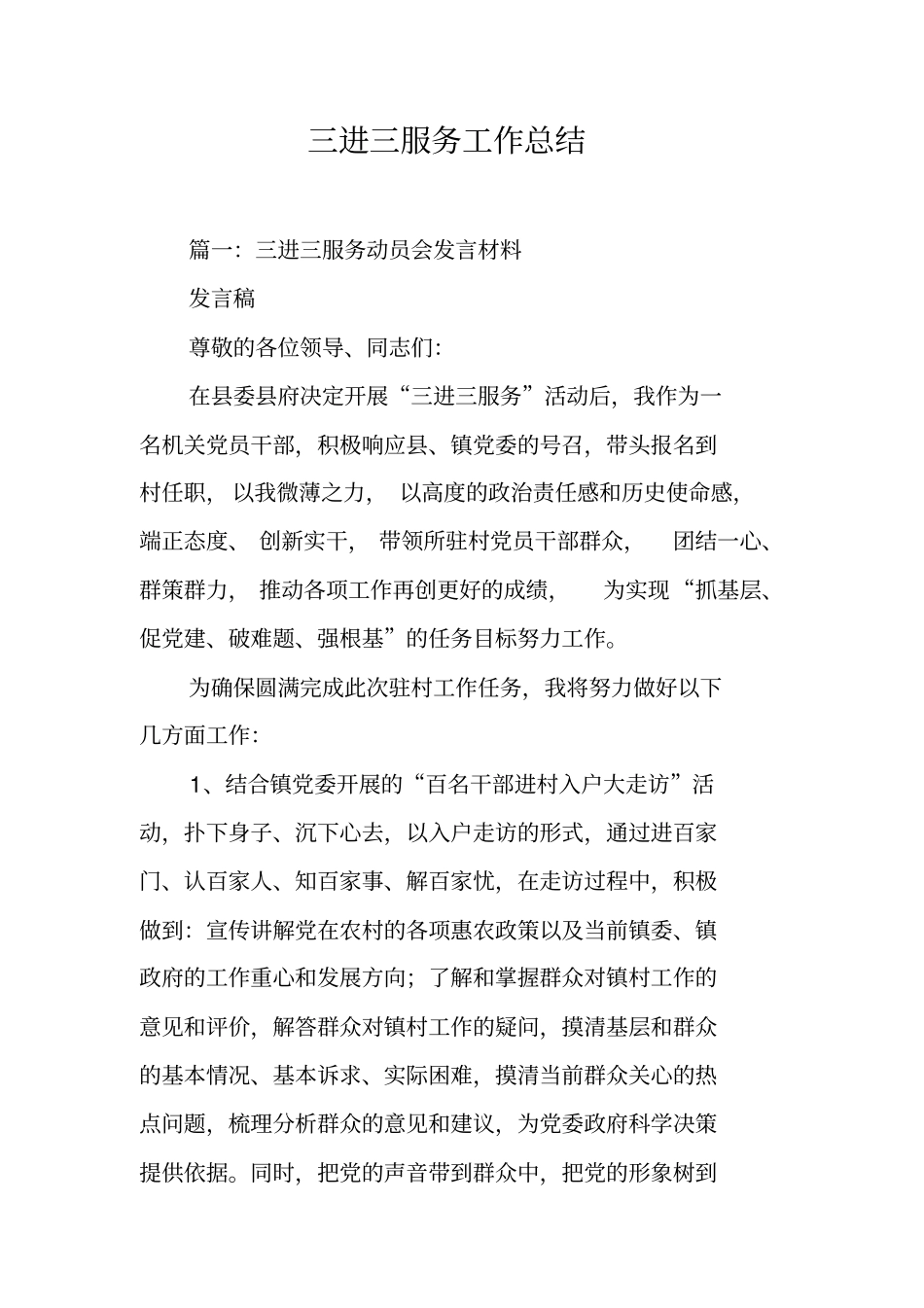 三进三服务工作总结工作范文_第1页