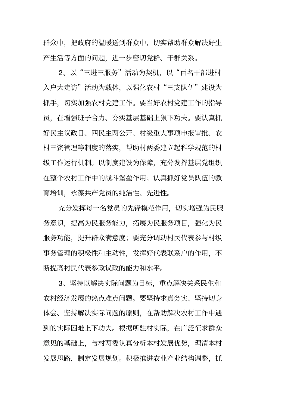 三进三服务工作总结工作范文_第2页