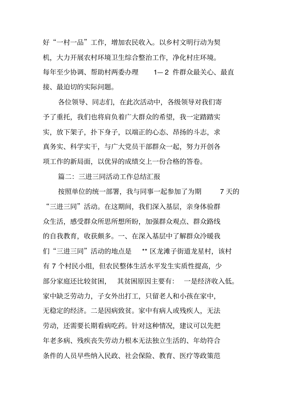三进三服务工作总结工作范文_第3页