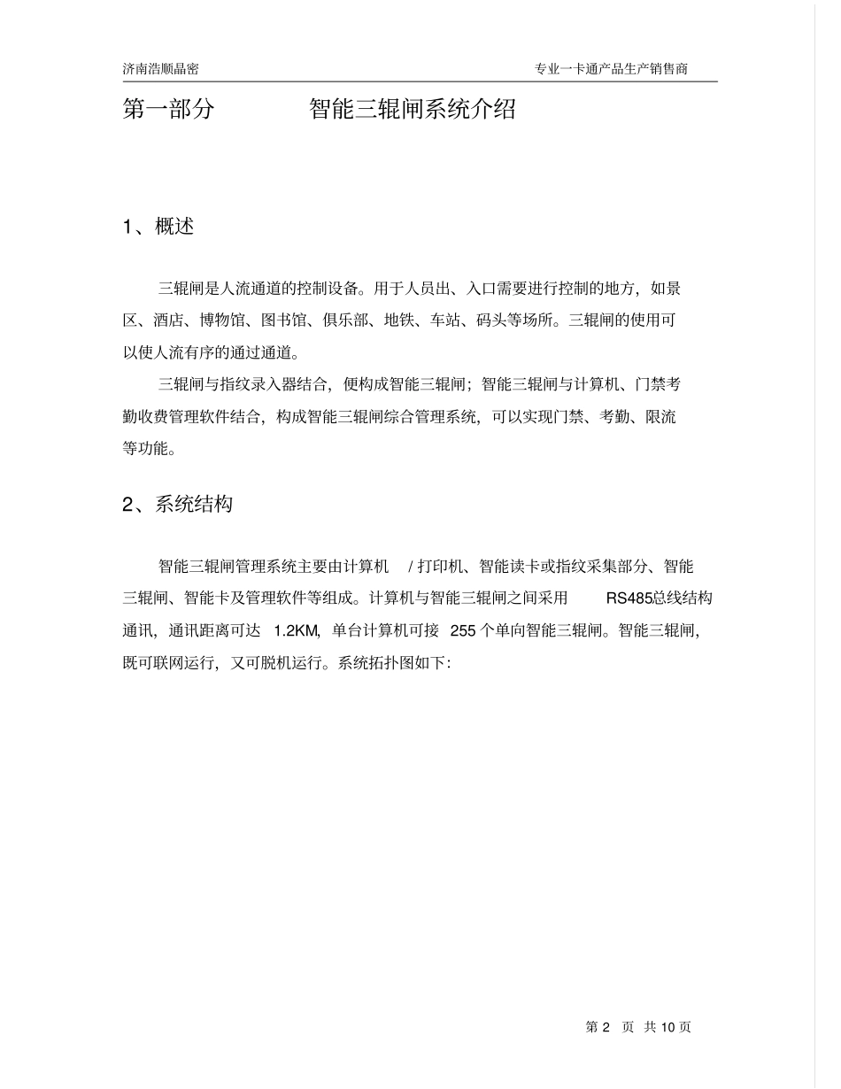 三辊闸设计方案重点讲义资料_第2页