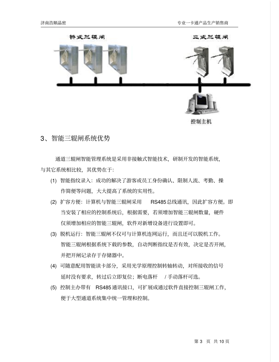 三辊闸设计方案重点讲义资料_第3页