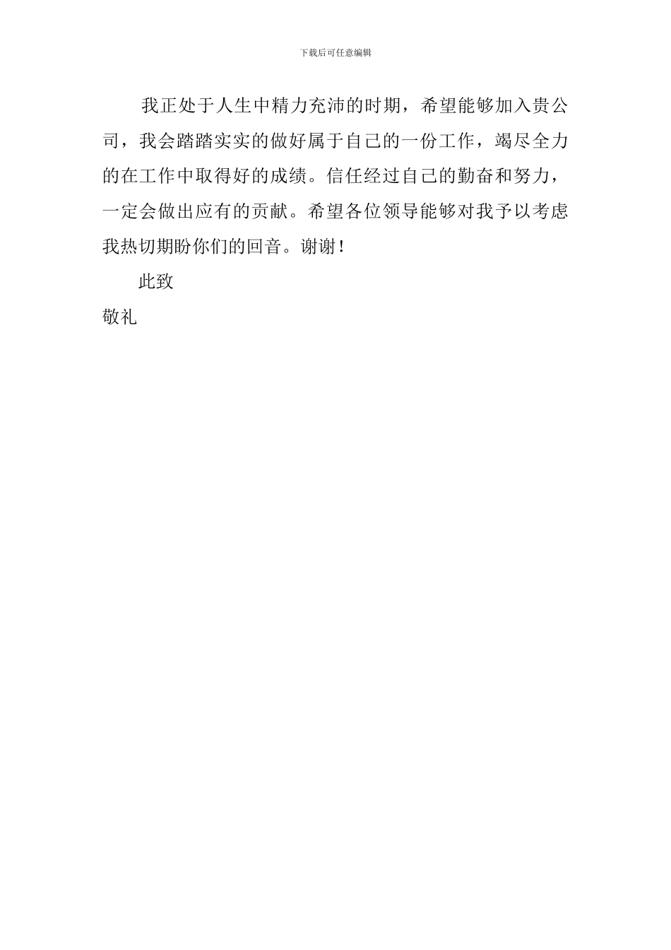 玩具检测专业毕业生求职信_第2页