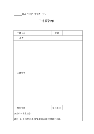 三违人员帮教记录资料