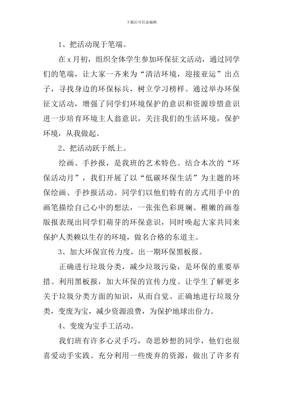 环保主题活动总结报告_第2页
