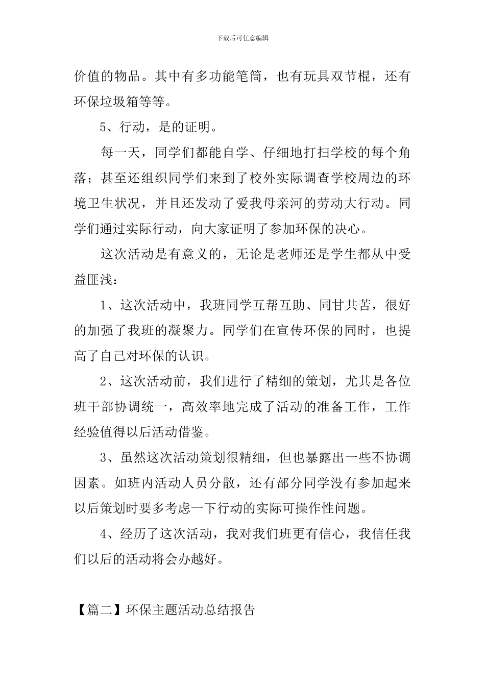 环保主题活动总结报告_第3页