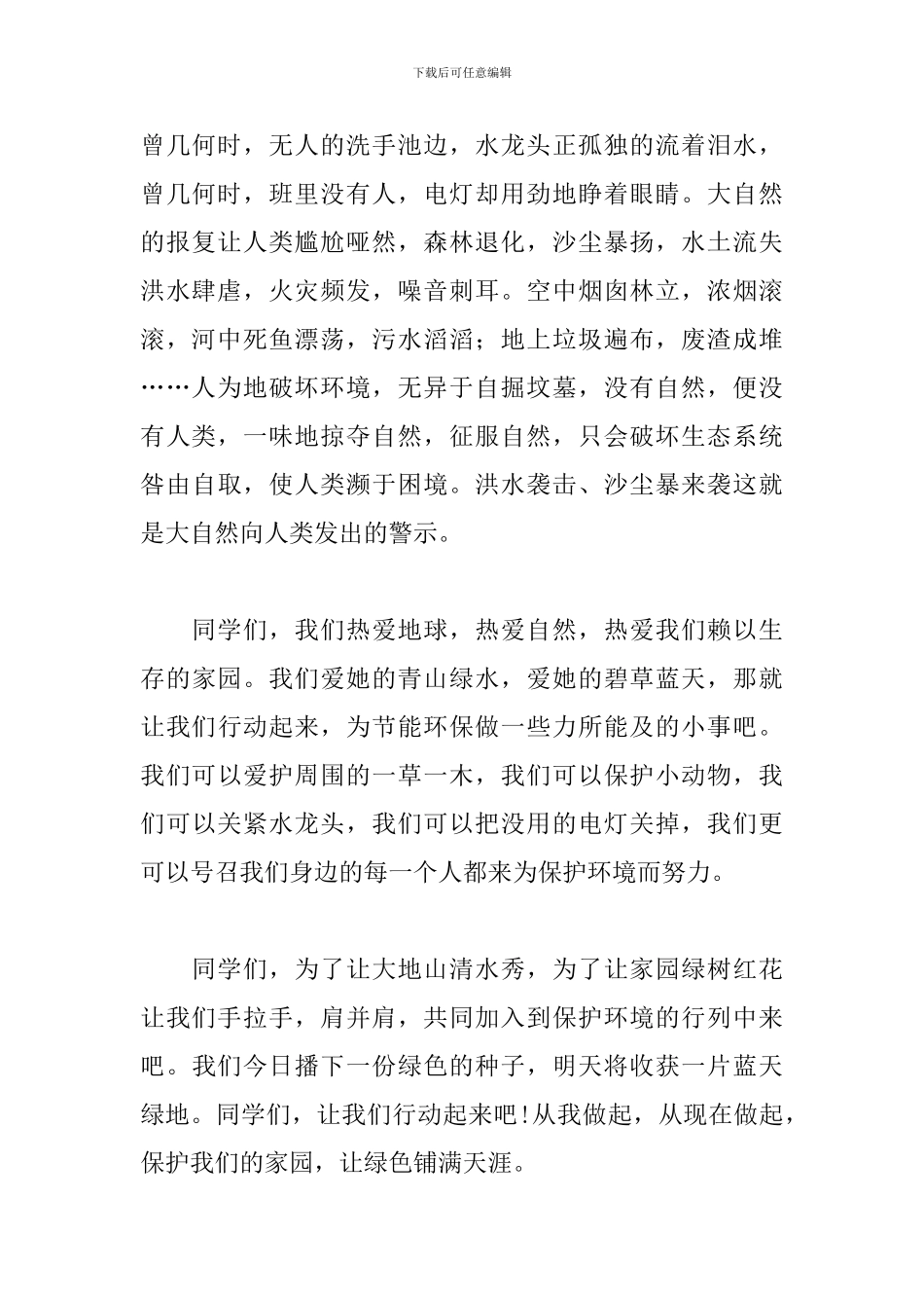 环保主题演讲稿1000字：让绿色铺满天涯_第2页