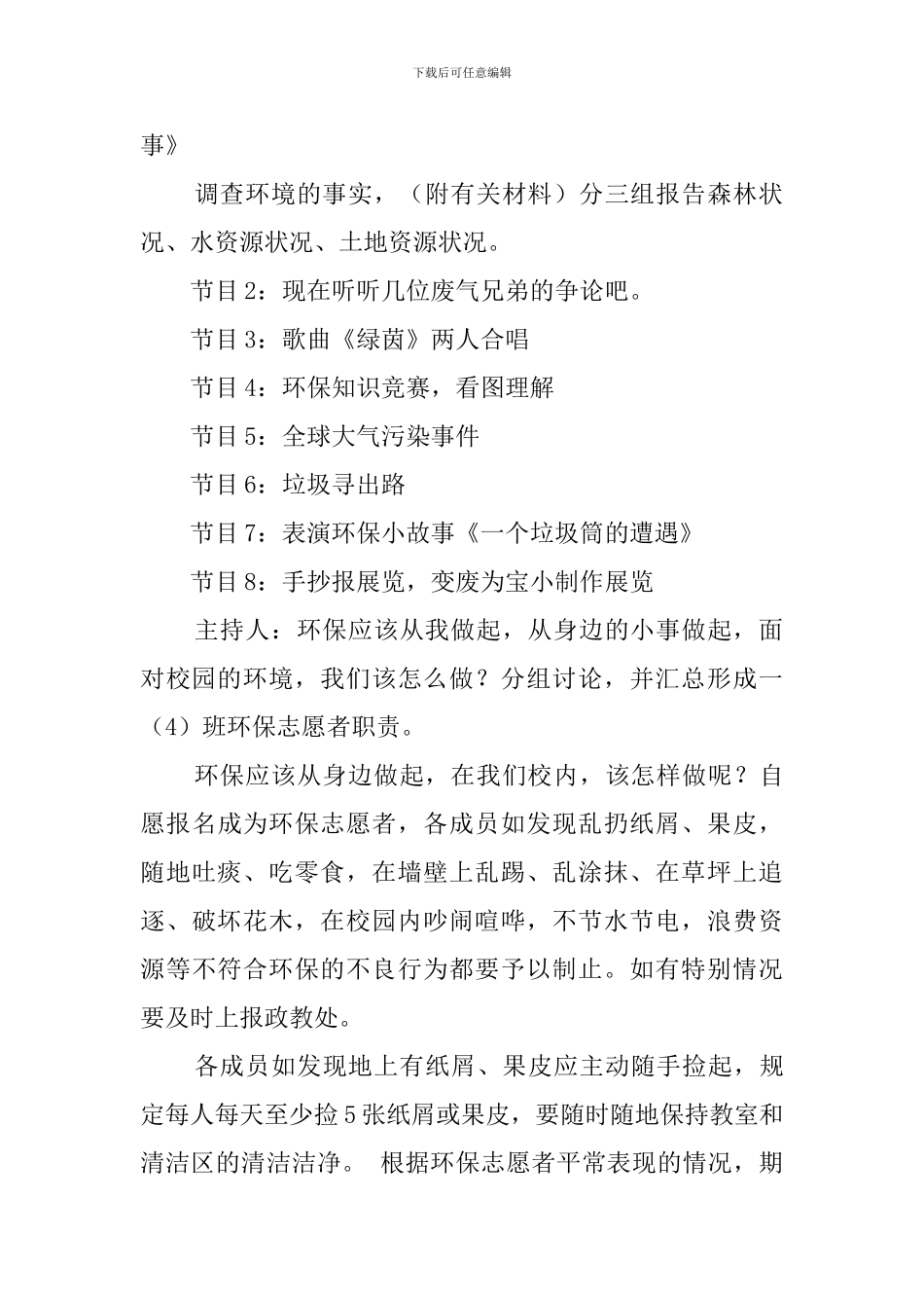 环保主题班会教案5篇_第2页