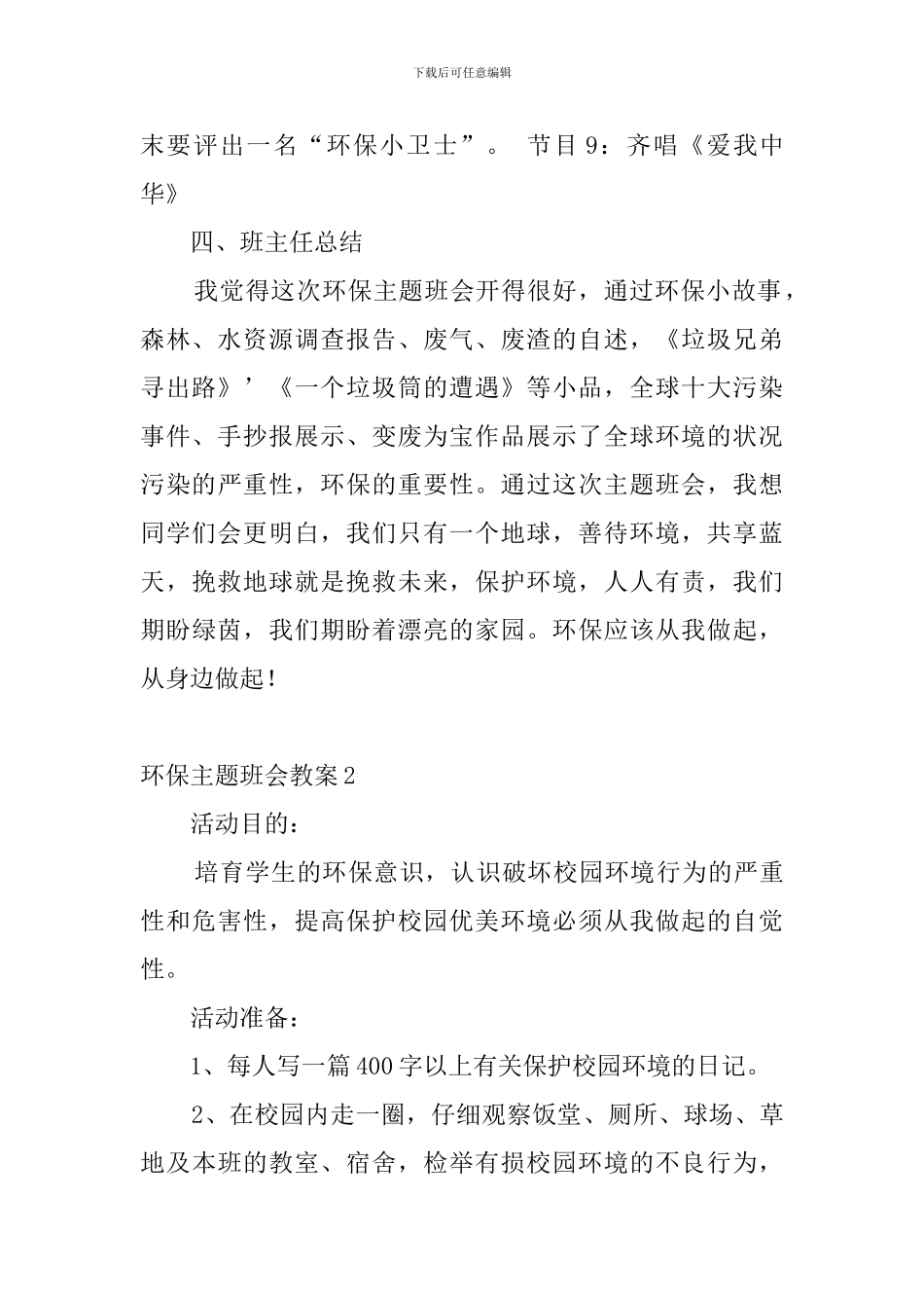 环保主题班会教案5篇_第3页