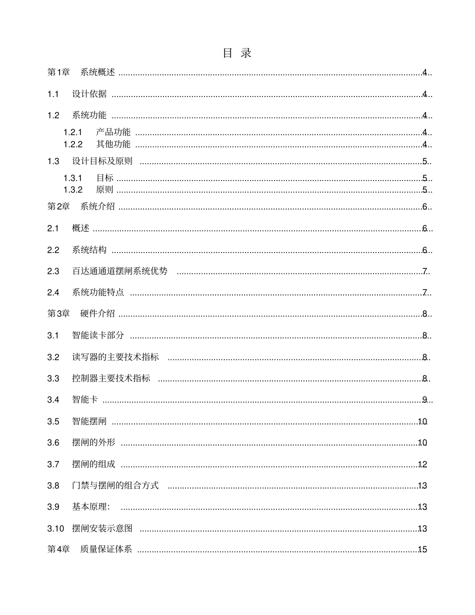 三辊闸样板方案-三辊闸摆闸翼闸_第2页
