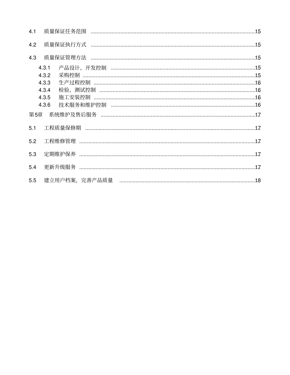 三辊闸样板方案-三辊闸摆闸翼闸_第3页