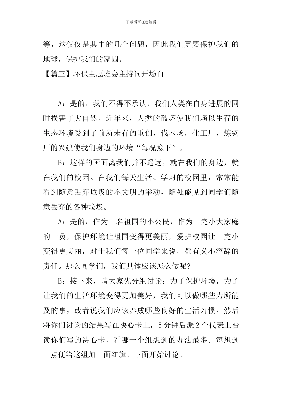 环保主题班会主持词开场白_第3页