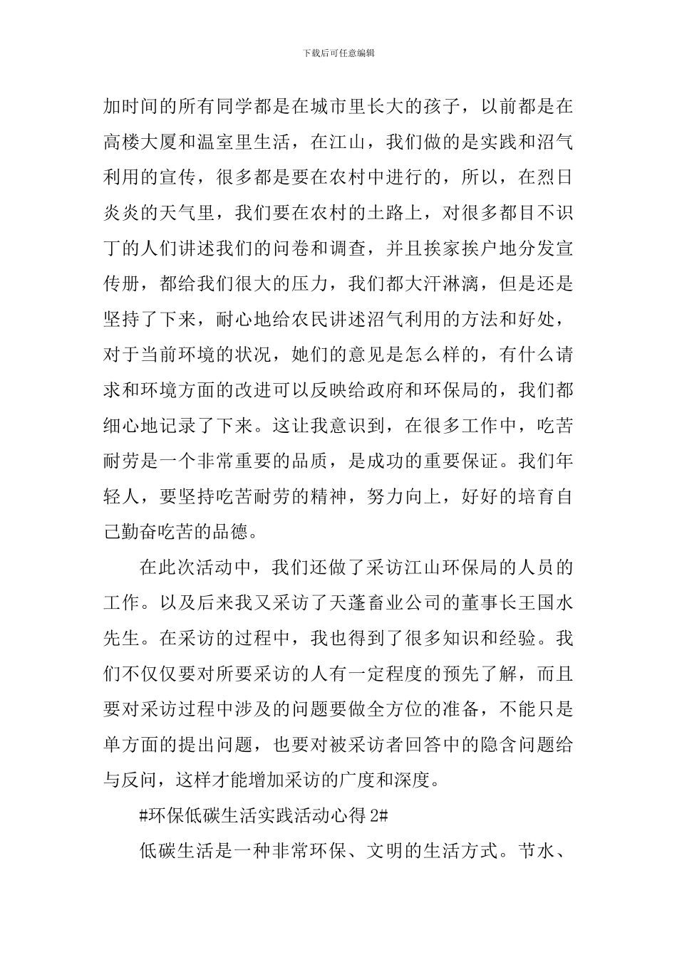 环保低碳生活实践活动心得_第2页