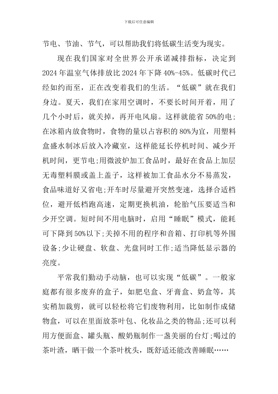 环保低碳生活实践活动心得_第3页