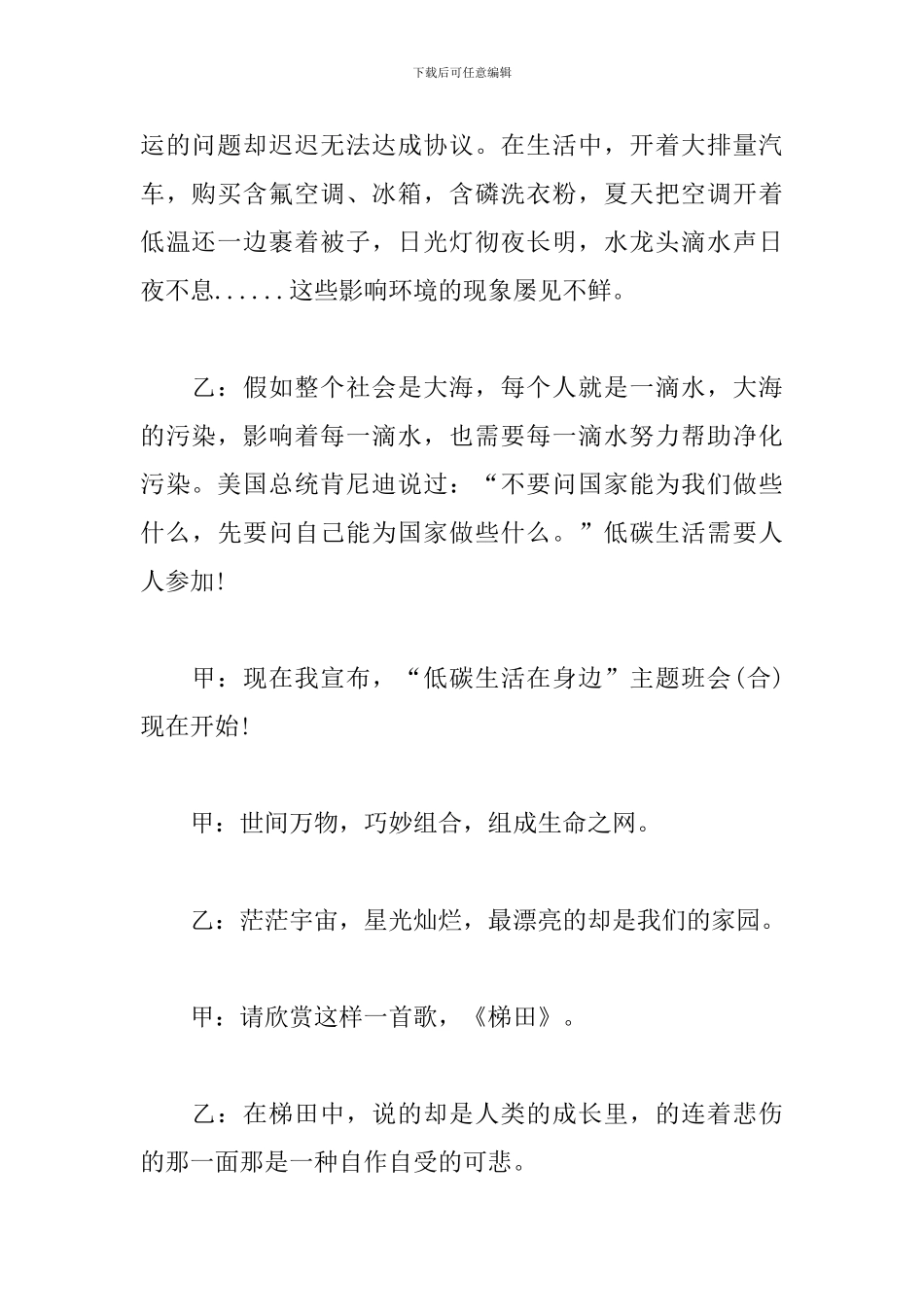 环保主题班会主持词范本_第2页