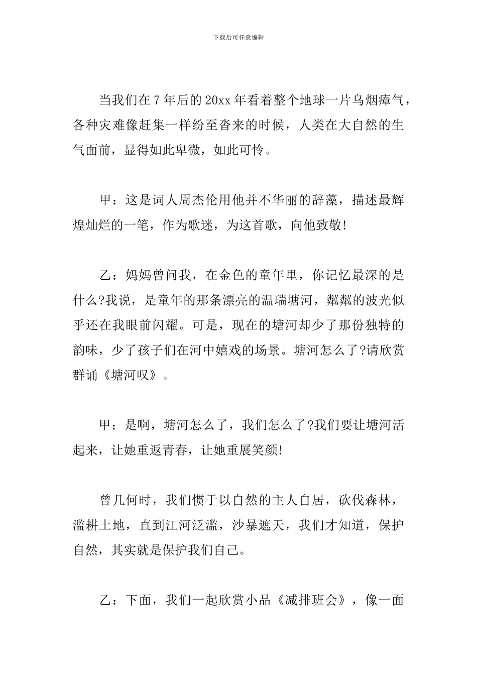 环保主题班会主持词范本_第3页