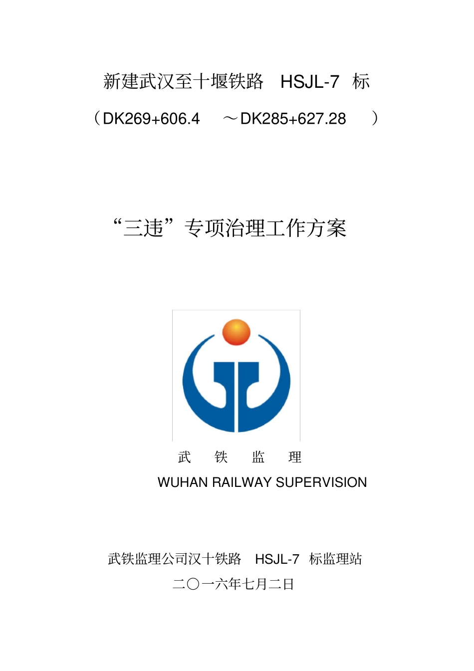 三违整治方案l模板资料讲解_第1页