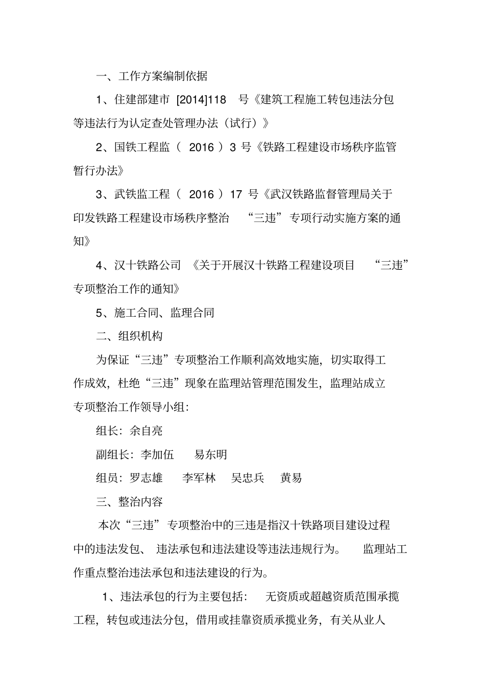 三违整治方案l模板资料讲解_第3页
