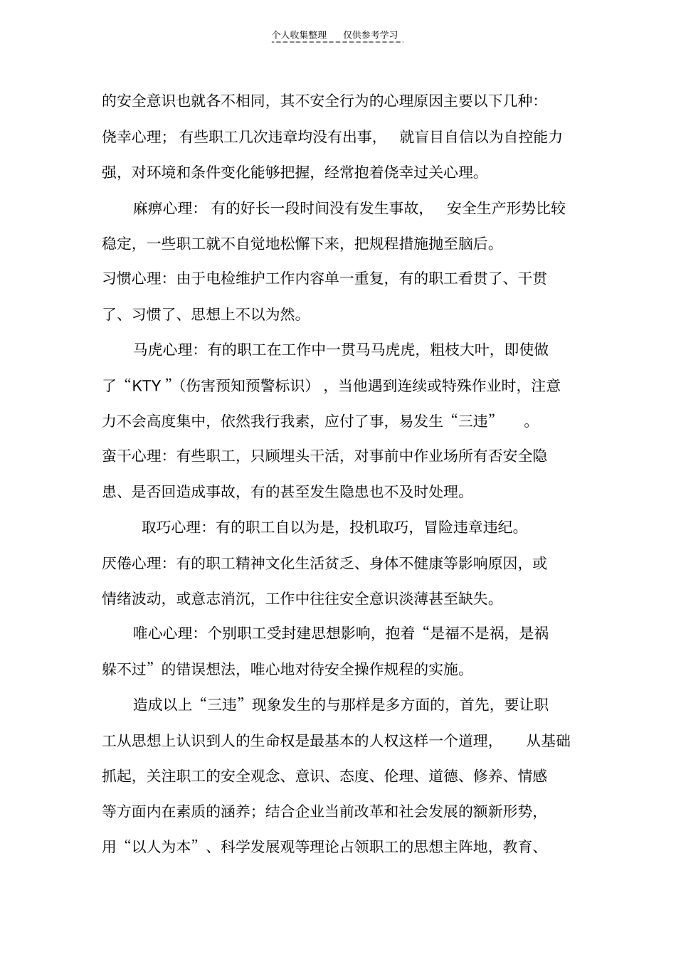 三违现象的文化思考_第2页