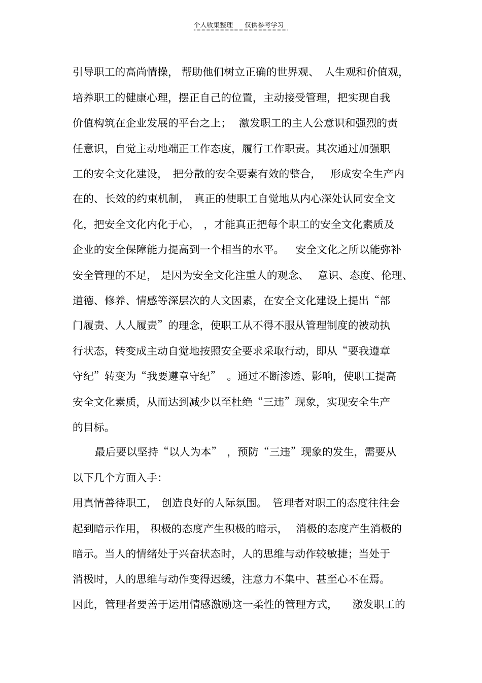 三违现象的文化思考_第3页