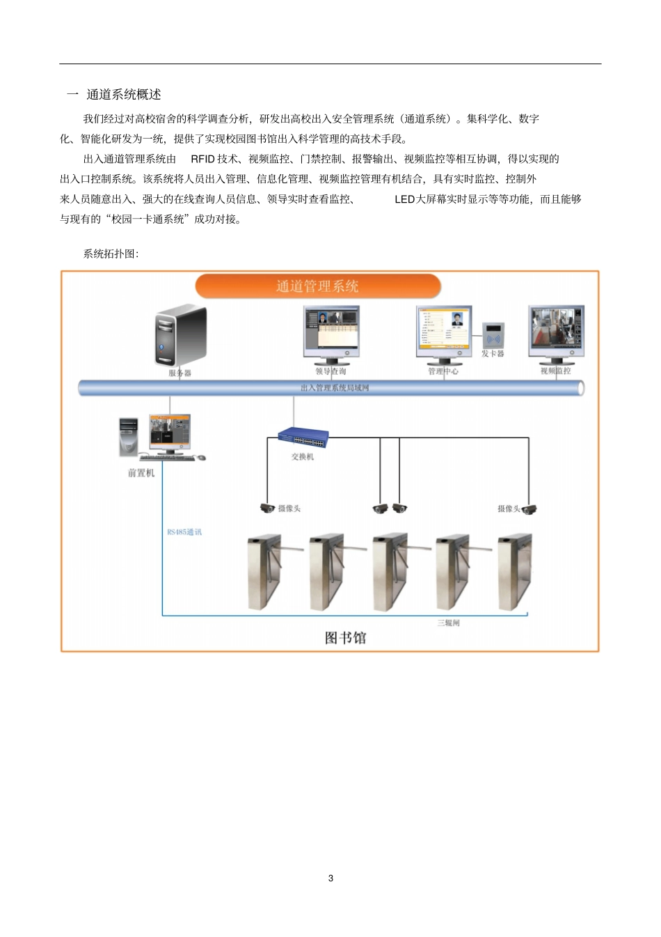 三辊闸通道管理系统解决方案资料_第3页